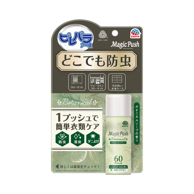 他サイト： アース製薬 ピレパラアース MagicPush ボタニカルソープの香り 60回分 消臭 ダニよけ 防虫スプレーの商品画像