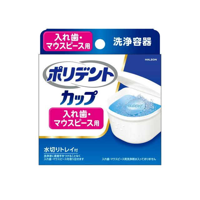 他サイト： Haleonジャパン ポリデント カップ 1コ ( 入れ歯洗浄容器 )  ( 4901080724212 )の商品画像