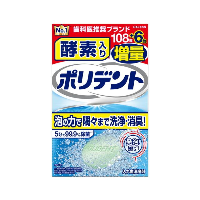 他サイト： 【数量限定・増量】Haleonジャパン 酵素入りポリデント 増量品 108錠+6錠 ( 入れ歯洗浄剤 オーラルケア ) ( 49の商品画像