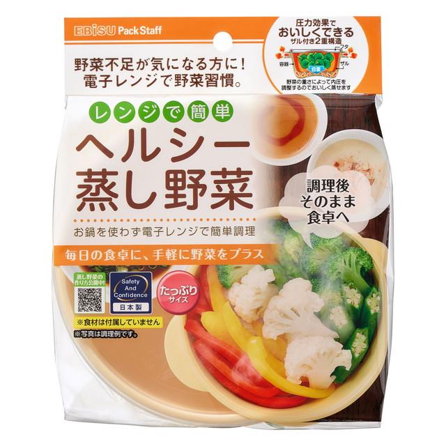 他サイト： エビス PS-G305 レンジで簡単 ヘルシー 蒸し野菜 たっぷりサイズの商品画像