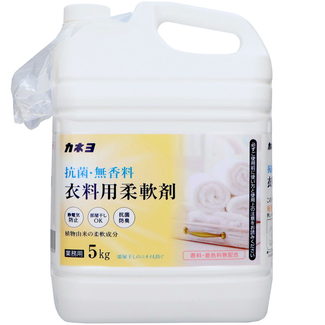 他サイト： 【業務用】カネヨ石鹸 抗菌・無香料 無添加 柔軟剤 5kg 抗菌防臭タイプ(4901329280585)※パッケージ変更の場合あの商品画像