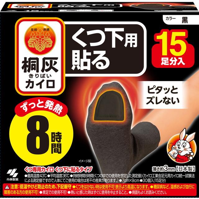 他サイト： 小林製薬 桐灰カイロ くつ下用 貼る つま先 黒 15足分入の商品画像