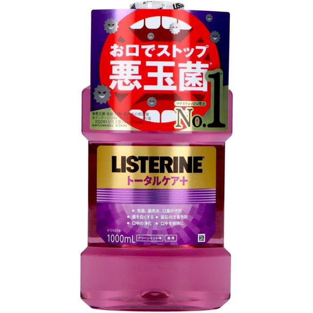他サイト： 薬用リステリン トータルケアプラス 1000ml 本体 クリーンミント味 医薬部外品(4901730160476)※パッケージ変の商品画像