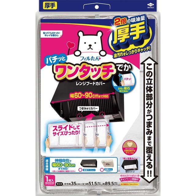 他サイト： 東洋アルミ スーパーワンタッチレンジフードカバーでか 60?90cm用 ( 深型レンジフードの油煙の汚れを防ぐ ) ( 4901の商品画像