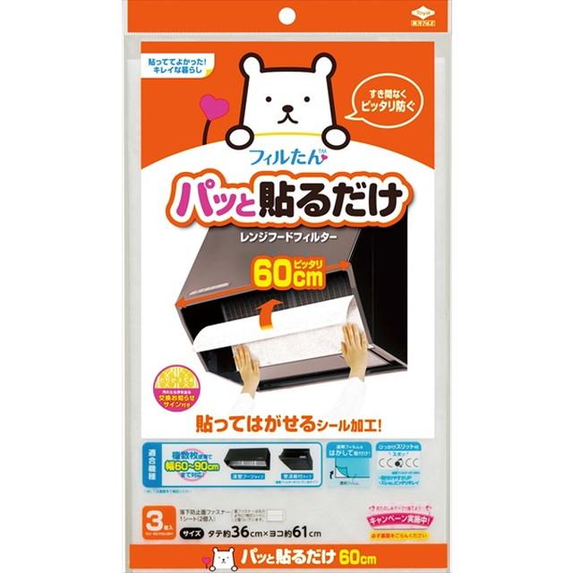 他サイト： 東洋アルミエコープロダクツ パッと貼るだけ深型用フィルター60cm 3枚入 ( 4901987227120 )の商品画像