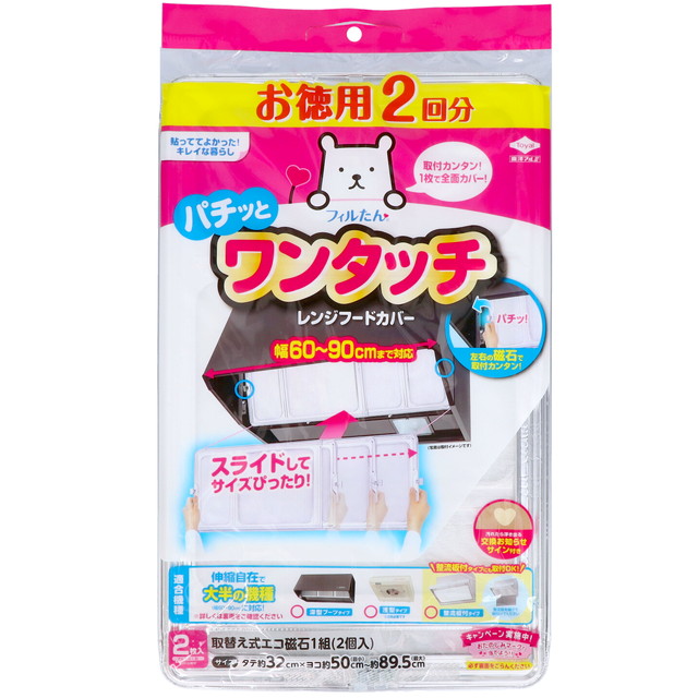 他サイト： 東洋アルミ 徳用2枚入 ワンタッチレンジフードカバー 60?90cm用 取り付け簡単・エコ磁石付 ( 4901987227236の商品画像
