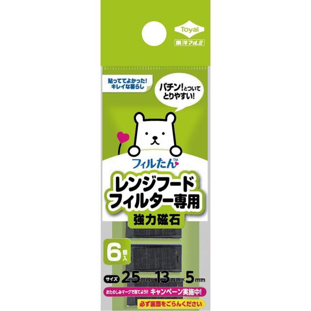 他サイト： 東洋アルミ レンジフードフィルター専用 取付け磁石の商品画像