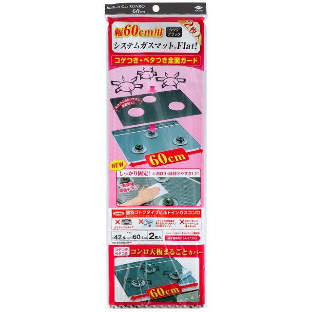 他サイト： 東洋アルミ 幅60用 システムガスマット Flat! シックブラック 2枚入の商品画像