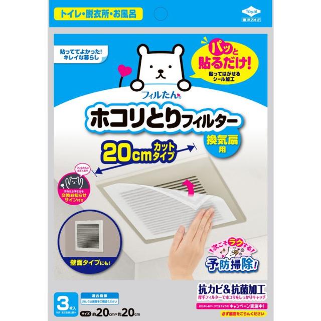 他サイト： 東洋アルミ フィルたん パッと貼るだけ ホコリとりフィルター 換気扇用 20cm 3枚入の商品画像