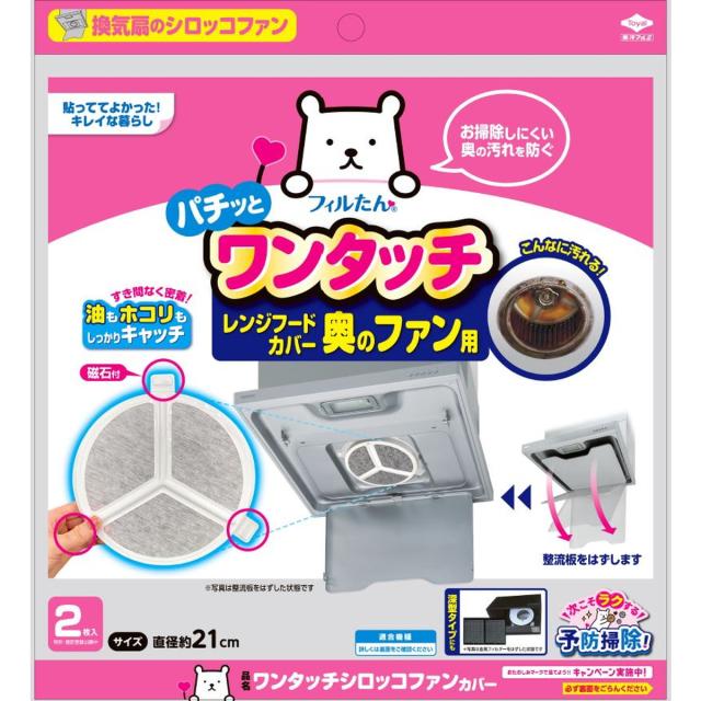 他サイト： 東洋アルミ ワンタッチ シロッコファンカバー 2枚入の商品画像
