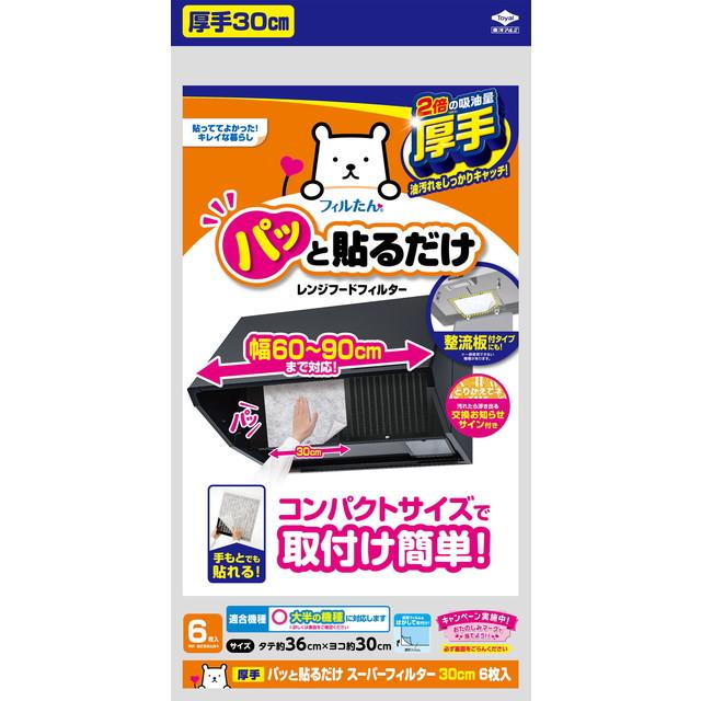他サイト： 東洋アルミ フィルたん パッと貼るだけ レンジフードフィルター コンパクトサイズ 6枚入りの商品画像