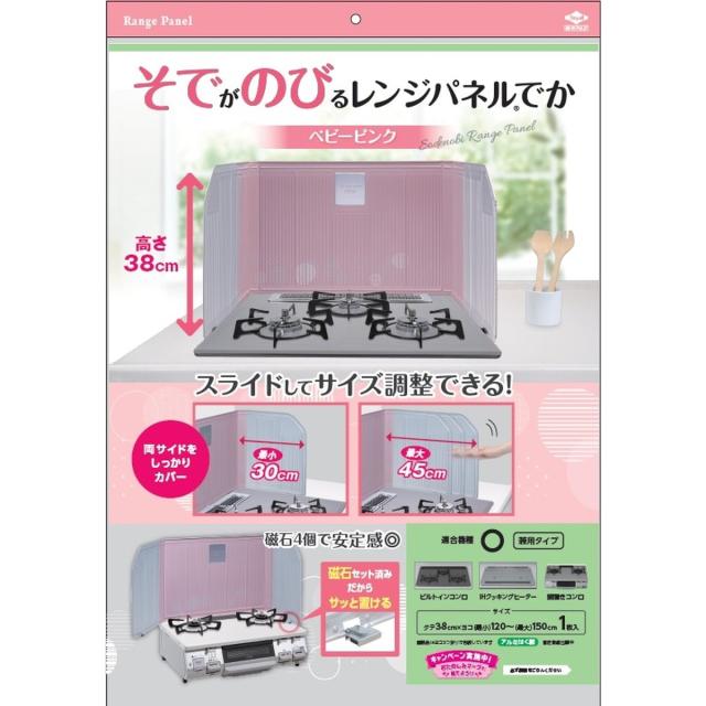 他サイト： 東洋アルミ そでがのびるレンジパネル ベビーピンク 1枚入の商品画像