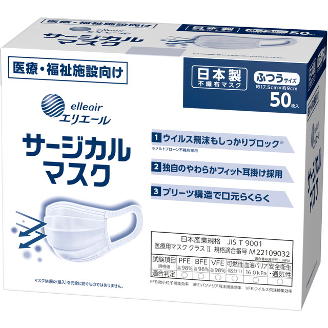 他サイト： 大王製紙 エリエール サージカルマスク 50枚入 ふつうサイズ 医療・福祉施設向け 日本製(4902011830682)※旧:ハの商品画像