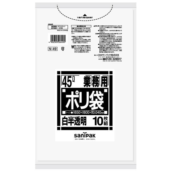 他サイト： 日本サニパック 業務用 ポリ袋 Nシリーズ N49 厚口 45L 白半透明 10枚入 0.04mmの商品画像