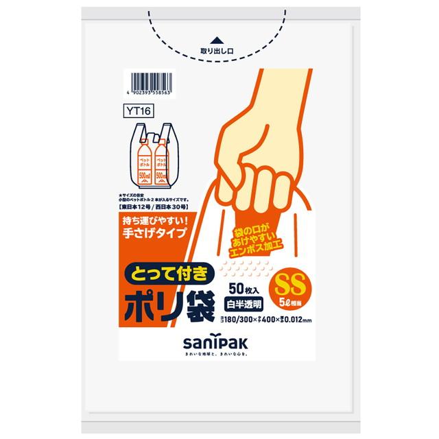 他サイト： 日本サニパック とって付ポリ袋エンボスSS 50枚 白半透明YT16 ( 4902393558563 )の商品画像