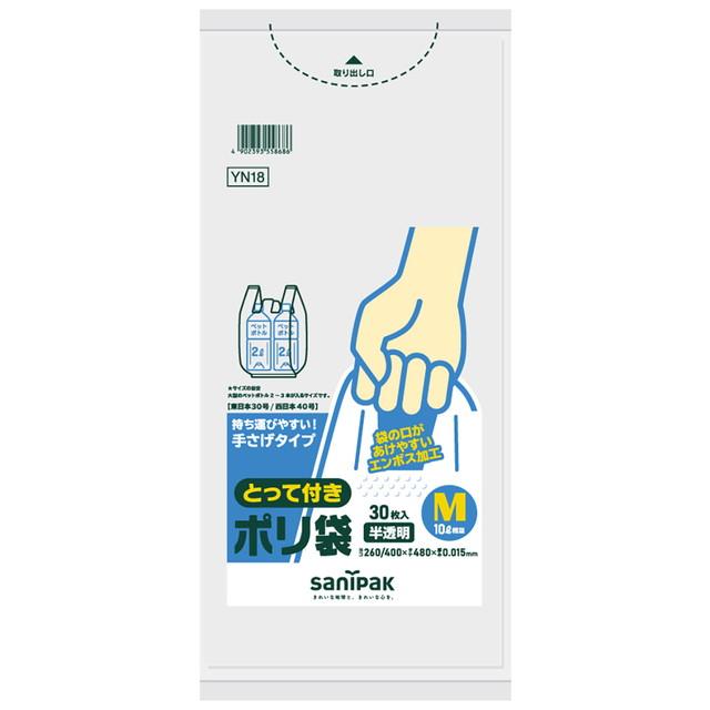 他サイト： 日本サニパック とって付ポリ袋 30枚入り エンボス加工タイプ Mサイズ 半透明 YN18  ( 4902393558686 )の商品画像