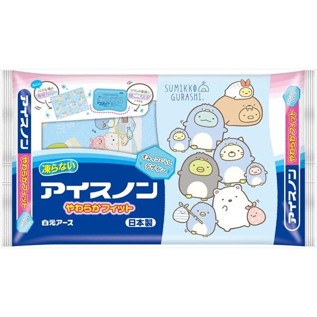 他サイト： 【春夏限定】白元 アイスノン やわらかフィット すみっコぐらし 不凍ゲルタイプ保冷枕 洗える専用カバー付き (490240702の商品画像