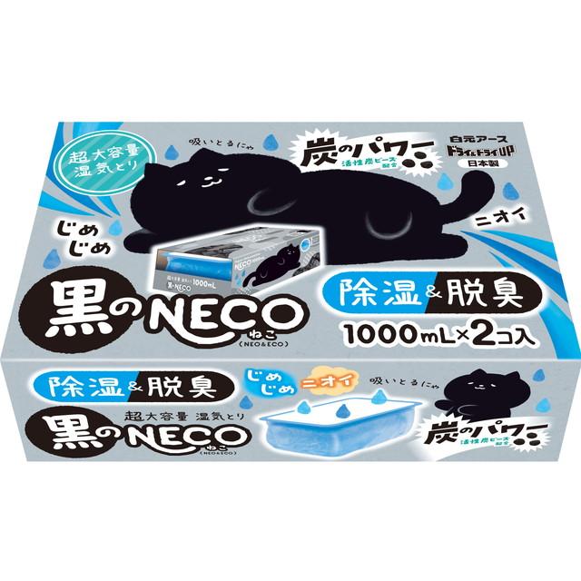 他サイト： 白元アース ドライ&ドライUP 黒のNECO ねこ 1000ml×2コ入 除湿&脱臭 超大容量 湿気とりの商品画像