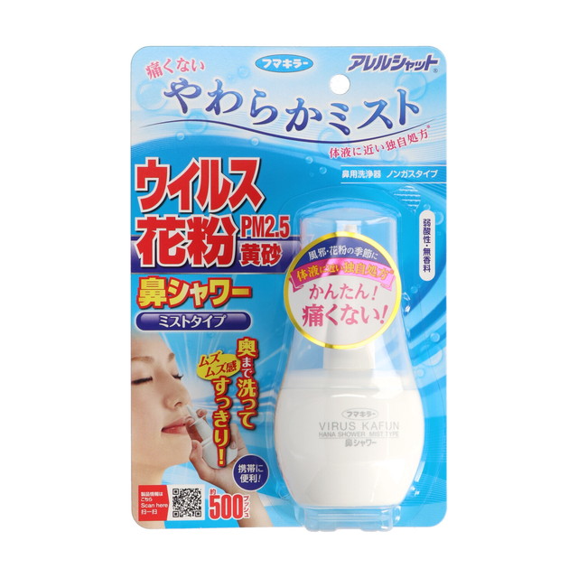 他サイト： フマキラー アレルシャット 鼻シャワー ミストタイプ 70ml 本体 約500プッシュ 一般医療機器 弱酸性 無香料 痛くないやの商品画像