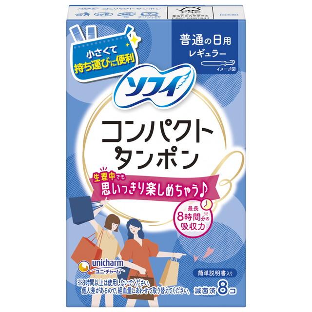 他サイト： 【×2個 メール便 送料込】ユニ・チャーム ソフィ コンパクト タンポン レギュラー ふつうの日用 8個入の商品画像