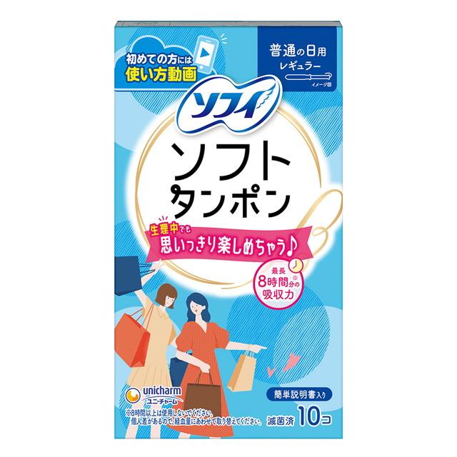他サイト： ユニ・チャーム ソフィ ソフトタンポン レギュラー ふつうの日用 10個入 ( 4903111370795 )の商品画像