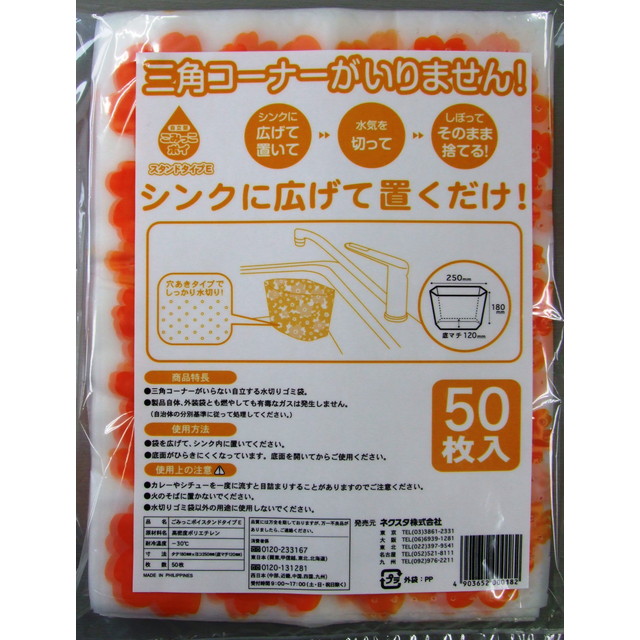他サイト： 【メール便 送料込】ネクスタ ごみっこポイ スタンドタイプ E 50枚入 三角コーナー 水切り袋 1個の商品画像