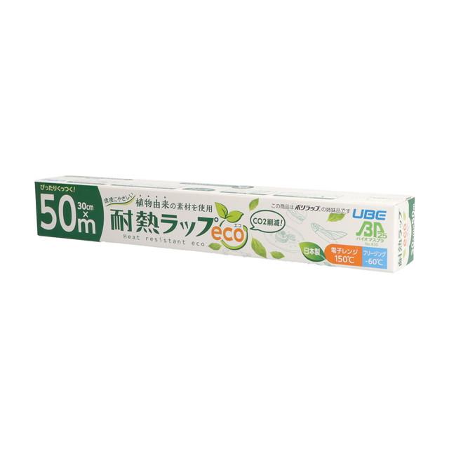 他サイト： 宇部フィルム バイオマス プラスチック 25%配合 環境にやさしい耐熱ラップeco 30cm × 50mの商品画像