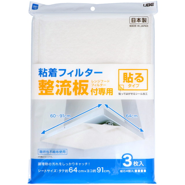他サイト： 宇部フィルム JUST CLEAN 整流板付き専用 粘着フィイルター 3枚入 レンジフードフィルター 貼るタイプの商品画像