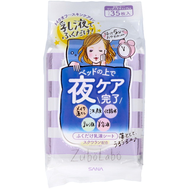 他サイト： 常盤薬品 サナ SANA ズボラボ 夜用 ふき取り 乳液シート 35枚 (4964596448874)の商品画像