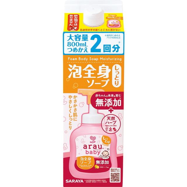 他サイト： サラヤ アラウベビー 泡全身ソープ しっとり つめかえ用 800mL 無添加 ベビーソープの商品画像