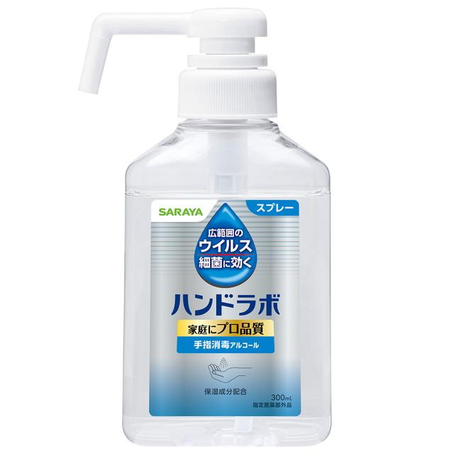 他サイト： サラヤ SARAYA ハンドラボ 手指消毒スプレー VH 本体 300mLの商品画像