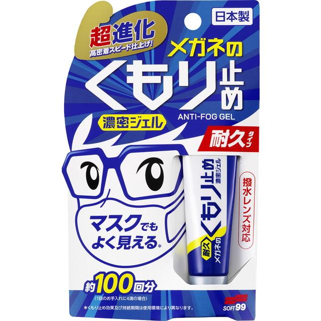 他サイト： ソフト99 メガネのくもり止め 濃密ジェル 耐久タイプ 10g 本体 約100回分 ( 眼鏡曇りドメ ) ( 497575920の商品画像