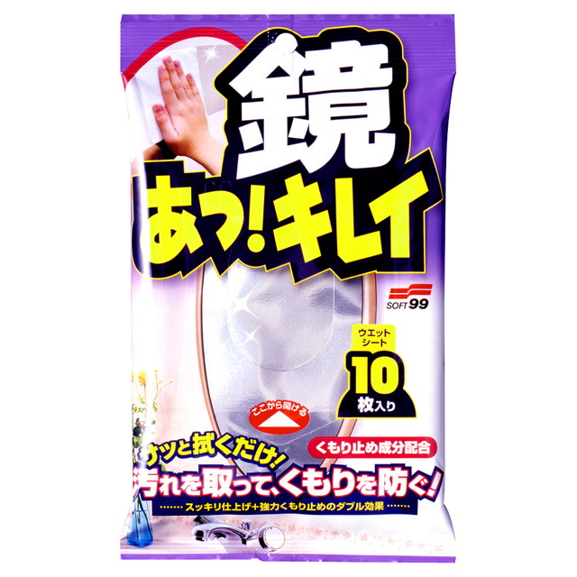 他サイト： ソフト99 鏡あっキレイ ( 汚れを落とし曇りも防ぐお掃除クロス ) ( 4975759206224 )の商品画像