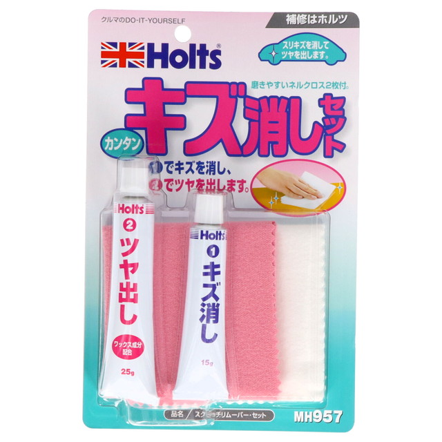 他サイト： ホルツ スクラッチリムーバーセット(自動車 キズ消し)(4978955009576 )の商品画像