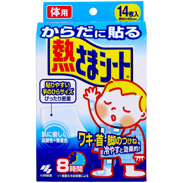 他サイト： 小林製薬 からだに貼る熱さまシート 8時間 冷却シート 14枚入 ( ボディ用冷却シート ) ( 4987072021781 )の商品画像