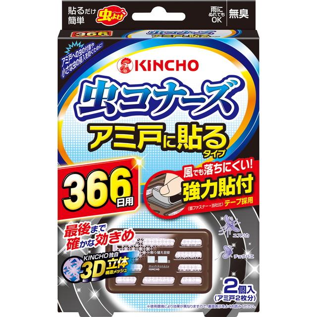 他サイト： 大日本除虫菊 虫コナーズ アミ戸に貼るタイプ 366日用 2個入 無臭(4987115545083)※パッケージ変更の場合ありの商品画像