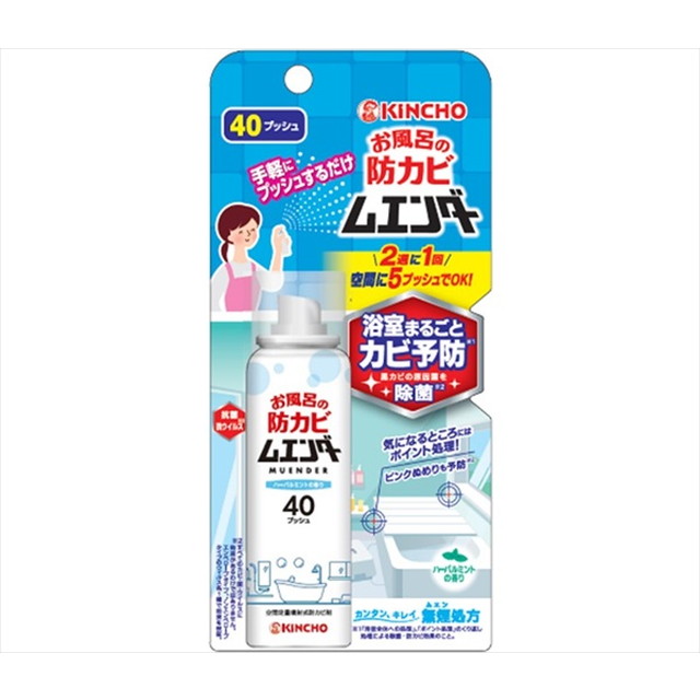 他サイト： 大日本除虫菊 キンチョー お風呂の防カビ ムエンダー 40プッシュ 40ml(4987115855045)の商品画像