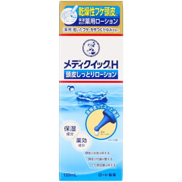 他サイト： ロート製薬 メディクイックH 頭皮しっとりローション 120mL 医薬部外品の商品画像
