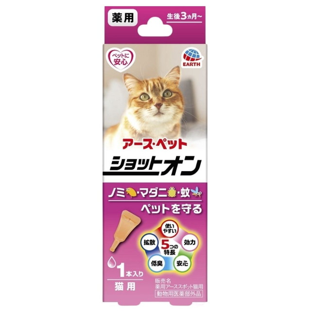 他サイト： アース・ペット 薬用 ショットオン 猫用 0.8gの商品画像