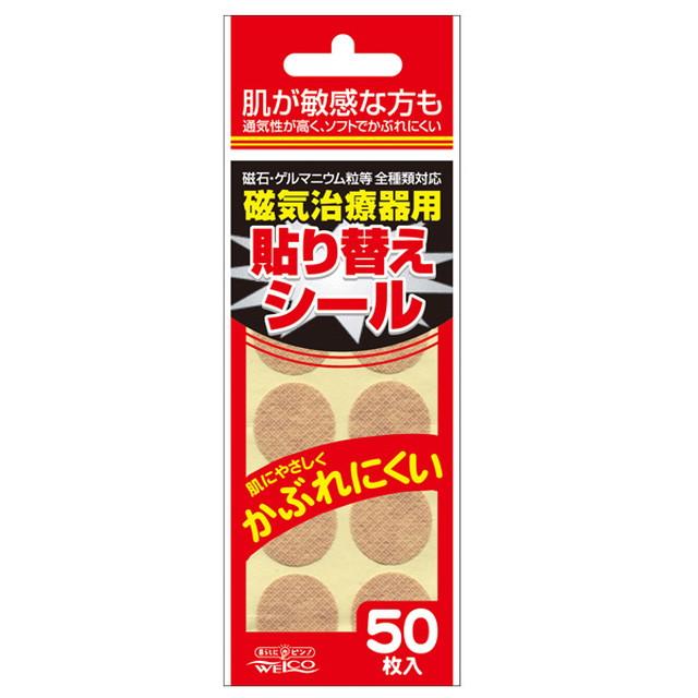 他サイト： ウエ・ルコ 磁気治療器用 張り替えシール 50枚入 ( 4995860510683 )の商品画像