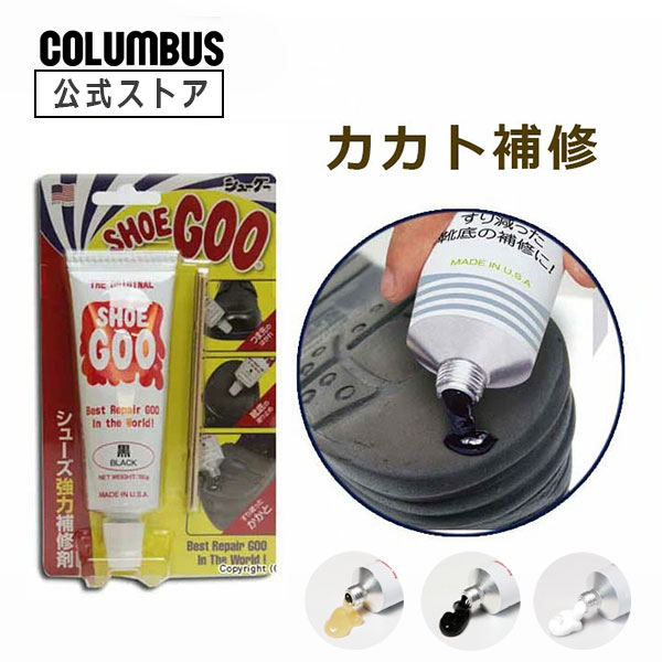 他サイト： コロンブス シューグー100g SHOE GOO 靴底 ソール 補修剤 黒 白 自然色の商品画像