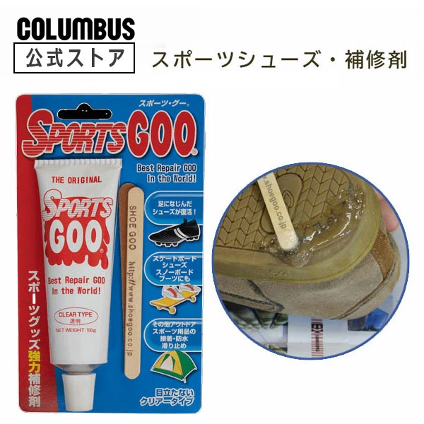 他サイト： コロンブス 靴底用補修剤 スポーツ グー 100g クリアタイプ 透明 SPORTS GOOの商品画像