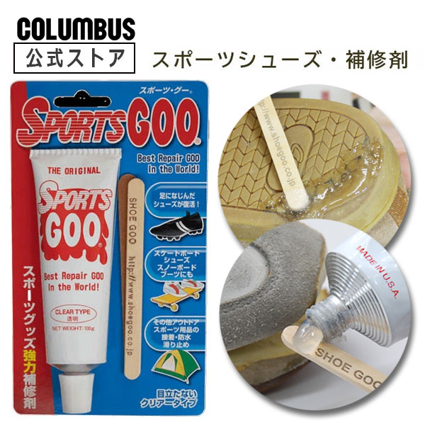 他サイト： コロンブス 靴底用補修剤 スポーツグー 100g クリアタイプ 透明 SPORTS GOOの商品画像