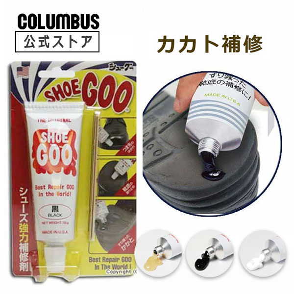 他サイト： コロンブス シューグー100g SHOE GOO 靴底 ソール 補修剤 黒 白 自然色の商品画像