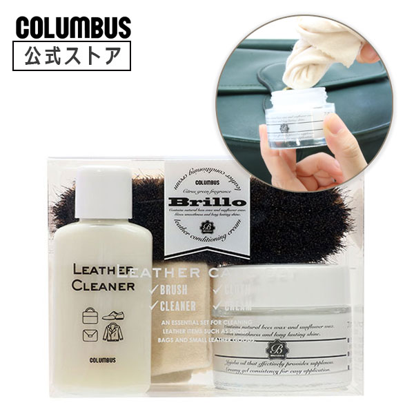 他サイト： 送料無料 コロンブス ブリオレザーケアセット スターターセット ギフト プレゼント 革 レザー お手入れ お祝い 就職祝い 贈答の商品画像