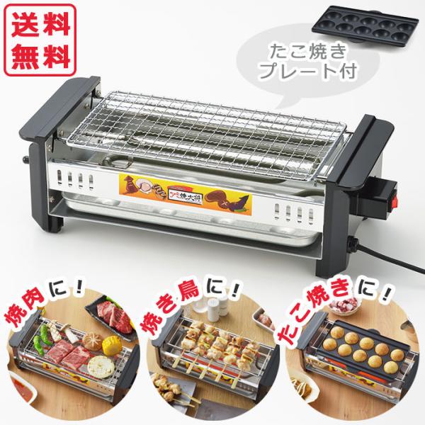 他サイト： アミ焼大将 ワイド たこ焼きプレート付き AYT-03 【送料無料 SALE】 グリル 電気コンロ 網焼きコンロ 焼き網 網焼きの商品画像