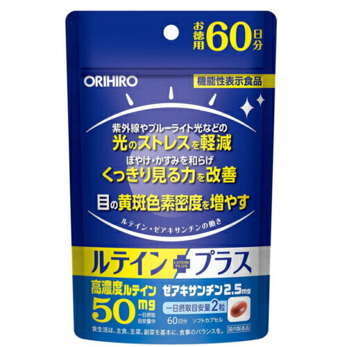他サイト： 【メール便送料無料】オリヒロ ルテインプラス 徳用 60日分 120粒 [機能性表示食品]の商品画像