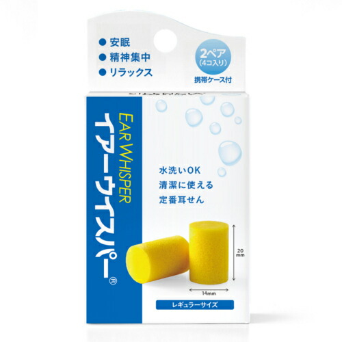 他サイト： ◆2個セット/【メール便送料無料】イアーウィスパー レギュラー 2ペア ケース付き [DKSHジャパン]の商品画像