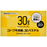 他サイト： 【第2類医薬品】ムネ製薬 コトブキ浣腸30パステル 30g×20個入の商品画像