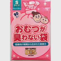 他サイト： BOS(ボス) おむつが臭わない袋 ベビー用 Sサイズ 90枚入 [クリロン化成]の商品画像
